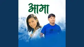 Aama