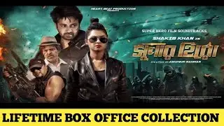 Supar Hero Bangladesh Movie Lifetime Box Office Collection, Shakib Khan, Super Hero Budget