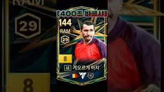 400조 바르샤 #shorts