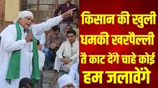 Shamli में किसान ने किसे खर पैल्ली तै काटने की धमकी गलूर कर देंगे