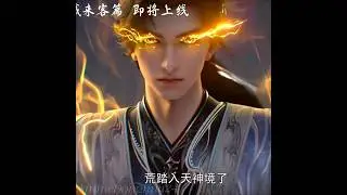 [Perfect World] Shi Hao (Huang) has entered the realm of the gods - Foreign Immortals Coming Soon