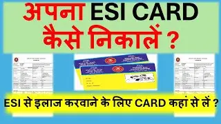 Apna ESI Card kaise download karen ? How to download esic card ? Apna ESI medical card nikalen ?