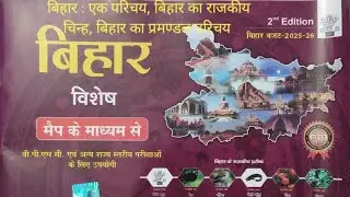 BIHAR SPECIAL 1 @Drishtiuppcsvideo @Sixthsensewala @SANSKRITIIAS @EDUTERIA @bpscmaker