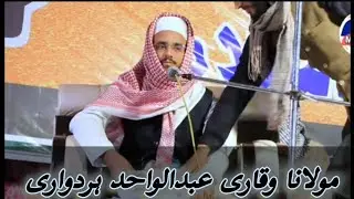 سورہ رحمن تلاوت سالانہ اجلاس مدرسہ تہذیب الاسلام للبنات جلال پور،ہردوار، مولاناقاری عبدالواحد صاحب