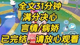 意外失忆，我以为自己还跟前男友在一起。给他打电话，让他来接我，他语气冷漠得可怕：「发什么疯，找你自己男朋友去。」满分决心 #一口气看完 #完结文 #小说