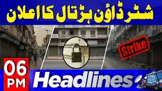 Shutter down Strike on Oct 28 | 6 PM Headlines | 23rd Oct 2025 | Abbtakk News