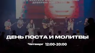 День поклонения Агапе - 5.02.2026