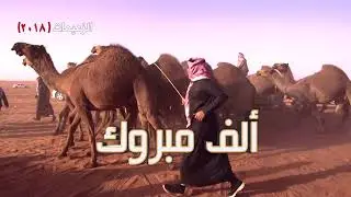 مسيرة الزعيمات للمالك فراج بن جفران آل جفران  رحمه الله  تعديل