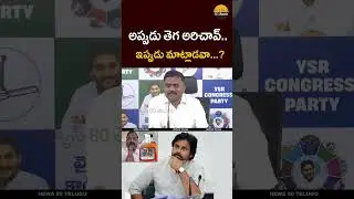 😂మద్య పాన ప్రియుల పొట్ట కొట్టాడు జగన్.. Kethireddy Imitates Pawan Kalyan Over AP Fake Liquor Issue