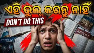How To Study For Exams - Study Tips For Students।#odiamotivation #studentinspiration #odiaeducation