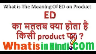 What is the meaning of ED in Hindi | ED ka matlab kya hota hai
