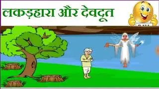 Lakadhara Aur Devdoot Kids Story in Hindi