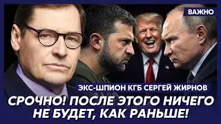 Экс-шпион КГБ Жирнов: Надежд у меня нет!