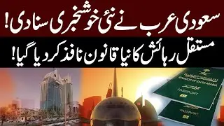 Saudi Arabia Announces BIG News! | Permanent Residency Law Now Enforced | Public News