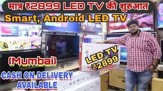 Cheapest LED TV in ₹2899/- (Mumbai) || CHEAPEST LED TV MARKET IN MUMBAI || COD AVAILABLE