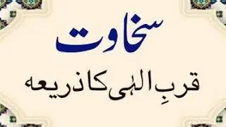 Allah SWT gives more to those who give to others