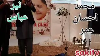 ذاکر نیر عباس اور محمد احسان عمر منقبت مولا علی پیش کرتے ہوئے ماشاءاللہ بہت خوبصورت ضرور سنیں 