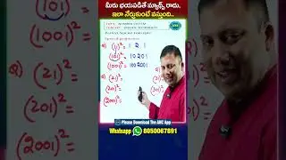 Speed Math -07 ( Telugu ) || Number System || Railways,SSC-CGL,Bank, APPSC,TGPSC || Anil Nair