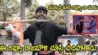 Jr Ntr Fan Shocking Behavior On RRR Movie l RRR Movie Genuine Review l RRR Movie Public Talk