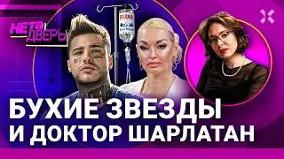 Желудь, Волочкова, Джигурда. Обзор кринж-шоу «Звезды под капельницей» | НЕ ТА ДВЕРЬ