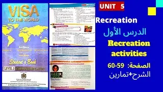 visa to the world/ unit5 /pages 59-60/جذع مشترك