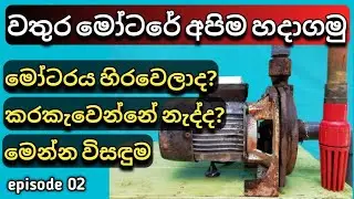 How to repair water pump sinhala-water motor- water seal review.