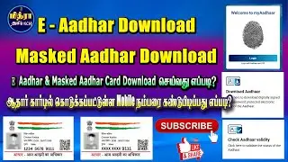 How to Aadhar card AND  Masked Aadhar Card Download l How to Find Aadhar Card Link Mobile Number ##