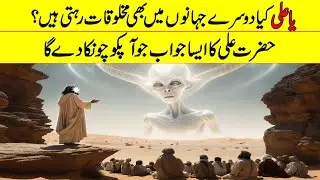 Hazrat Ali and Parallel Universe | If Tv
