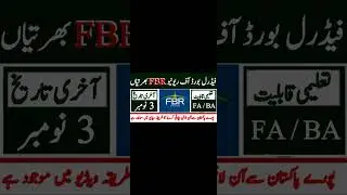 FBR Latest Jobs 2023