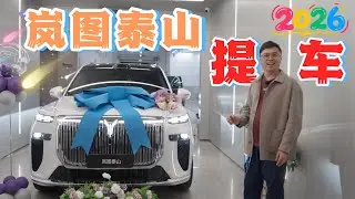 终于！我的白色岚图泰山提车了！VOYAH TAISHAN PHEV 6 Seater SUV #chinacars #voyah