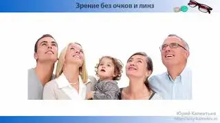 Зрение без очков и линз. urok1
