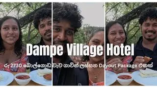Dampe Village Hotel - Day out package - රු 2730 ට Day out package එකක්. #Dampevillage #dayout