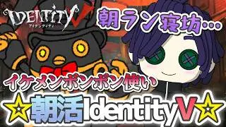 【第五人格】今日のいつもの第五人格♪ #identityv #新人vtuber #なすLIVE #shorts