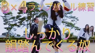 【ラップバトル練習】8×4 先攻・虎丸 後攻・あなた 【しっかり韻踏んでくる奴編】