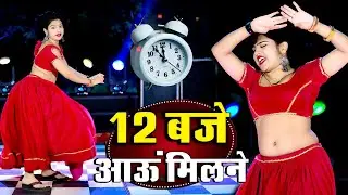 12:00 बजे आऊं मिलने सजन || Nind ki Goli Ko Asar Hone De | 12 Baje Aau Milane Satveer Gurjar