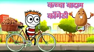 Kacha badam | kacha badam cartoon |kacha badam comedy | Tween jitu
