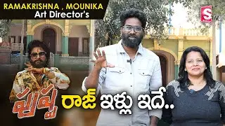 Art Director's Ramakrishna and Mounika About Pushparaju House In Pushpa Movie | Allu Arjun | SumanTV