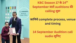 KBC Season 17- 14 September audition calls started|Dates, Venue, Audition full Process| #kbcwitharun