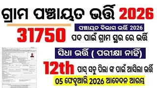 Odisha govt Peon,Peo,Grs,Deo,VAW, Constable Job District Wise Apply 2026/Odisha New Recruitment 2026