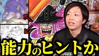 【ワンピース】ロキが食べた悪魔の実の能力は●●か【スーパーカミキカンデ/切り抜き】