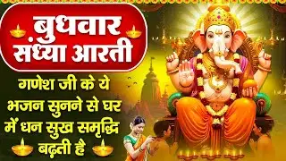 संध्या भक्ति:बुधवार स्पेशल- गणेश जी की चमत्कारी आरती व गणेश वंदना- जय गणेश देवा- Ganesh Ji Ke Bhajan
