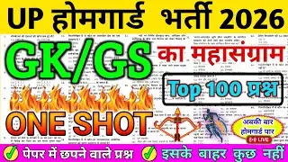 UP Home Guard GK Top 100 Questions 🔥 UP Home Guard UP GK Questions, up home guard gk gs class 2025