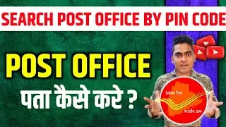 How to Search Post Office by PIN Code ? PIN Code Se Post Office Kaise Pata Kare ?