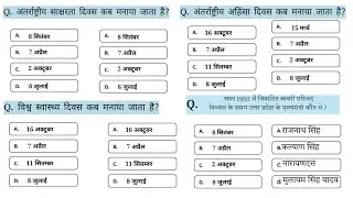 3H EDUCATION || education video|| उत्तर प्रदेश स्पेशल GK Questions|| उत्तर प्रदेश होमगार्ड|| upsi||
