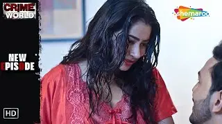 যখন ঈর্ষাই হয়ে ওঠে ঘাতক || Crime World Bengali | New Episode | বাংলা ক্রাইম সিরিয়াল
