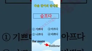 EPS-TOPIK Model Question #EPSTOPIK#EPSKorea#KoreanLanguage#EPSExam#epsnewmodel #EPSNepal #epsxingu