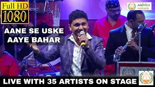 Aane Se Uske Aaye Bahar | आने से उसके आये बाहर | Sarvesh Mishra | Aadvita Multimedia