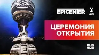 Церемония открытия EPICENTER:Moscow