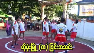 2025 ဟိုပုံးမြို့ / မြို့လုံးကျွတ် တဆောင်တိုင်ပွဲတော် မြန်မာ့ရိုးရာ ခြင်းအလှခတ်ပွဲ ဟိုပုံး က) အသင်း
