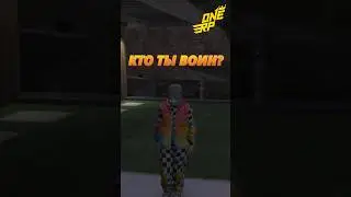 🤣 Кто ты воин?